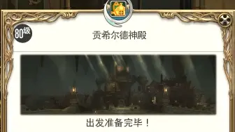 Ff14 贡希尔德神庙普通24人仙药速刷周回丢人武士第一视角 哔哩哔哩 Bilibili