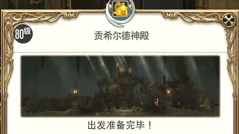 Ff14 5 45版本贡希尔德神殿普通难度仙药速刷17分钟 哔哩哔哩 Bilibili