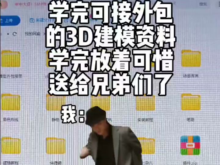 价值2w的3D建模资料,学完可接外包,送给兄弟们了!哔哩哔哩bilibili