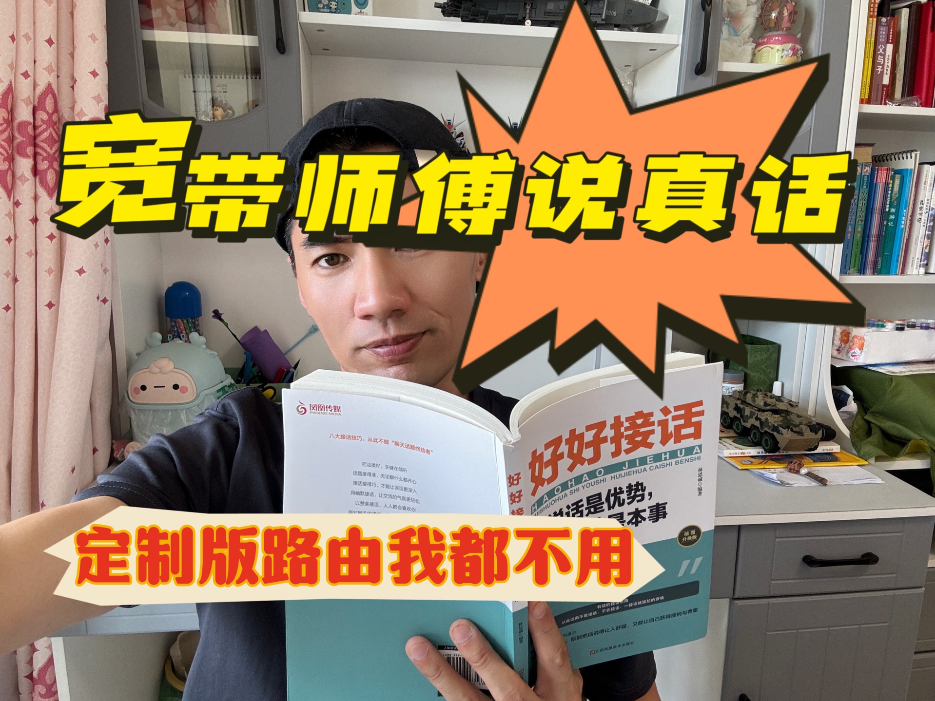 如果宽带师傅说真话,定制版路由器连我都不用