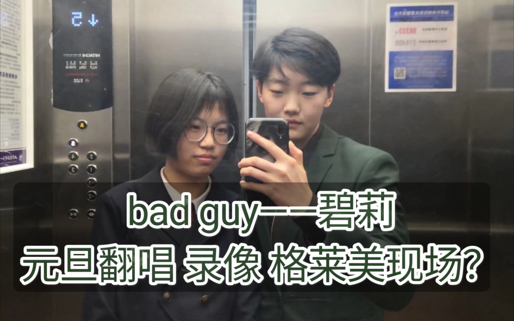 [图]高三晚会对唱《bad guy》竟然这么骚？