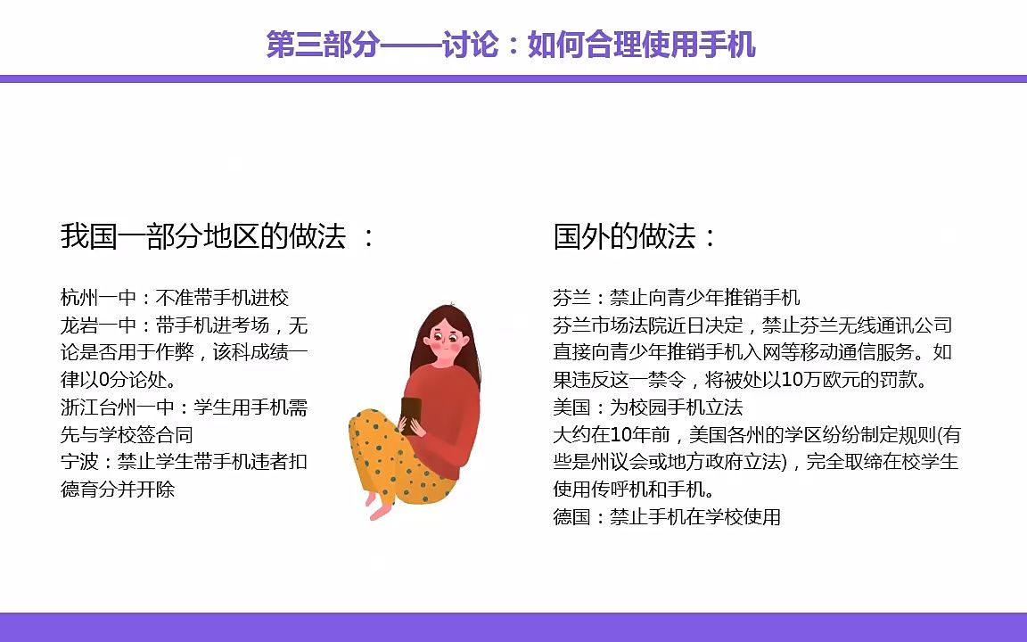 拒绝沉迷手机 远离垃圾快乐ppt班会哔哩哔哩bilibili