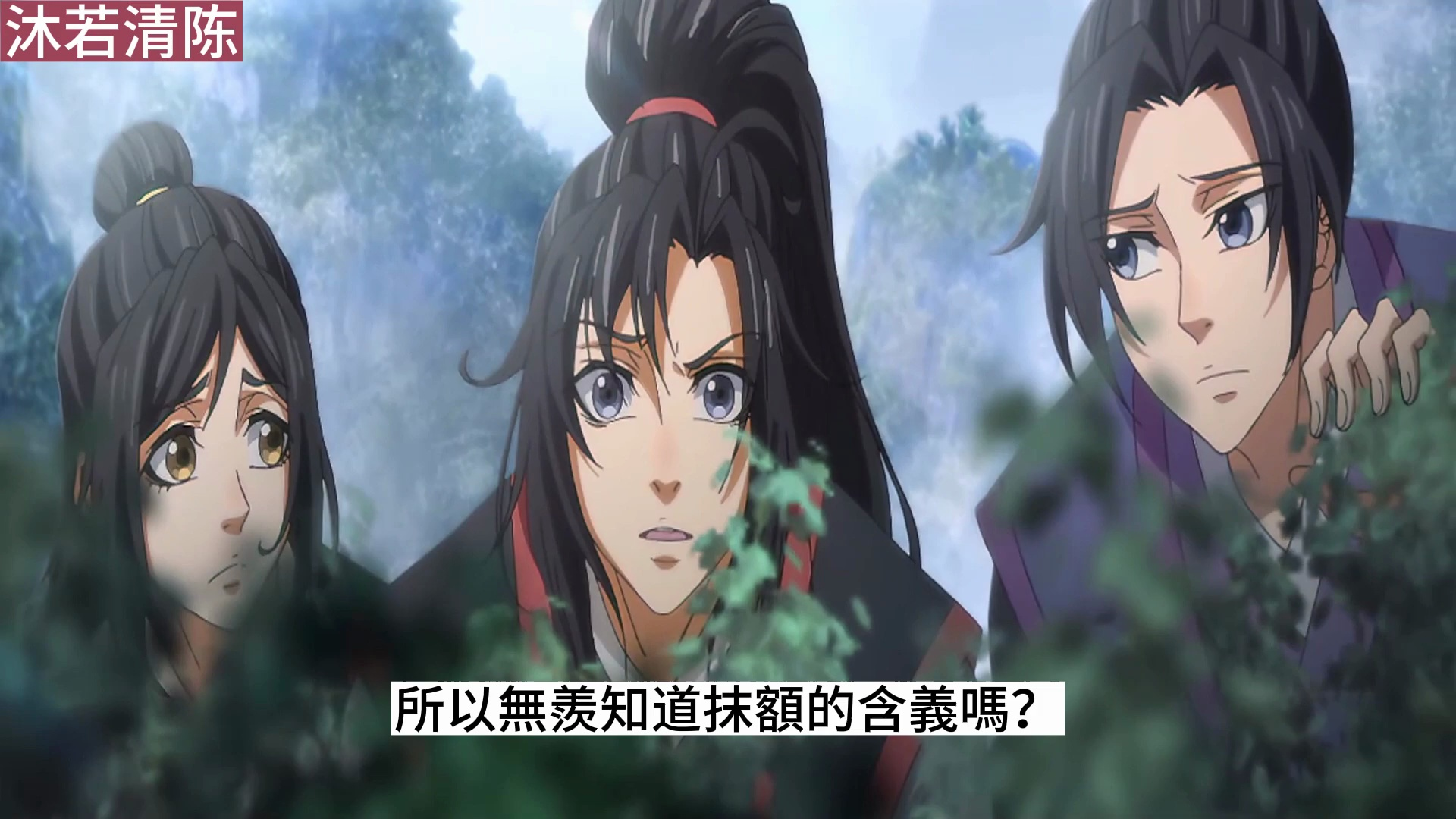 《魔道祖师》之小时候的魏婴48集 魏无羡看了看手中的抹额又看了看