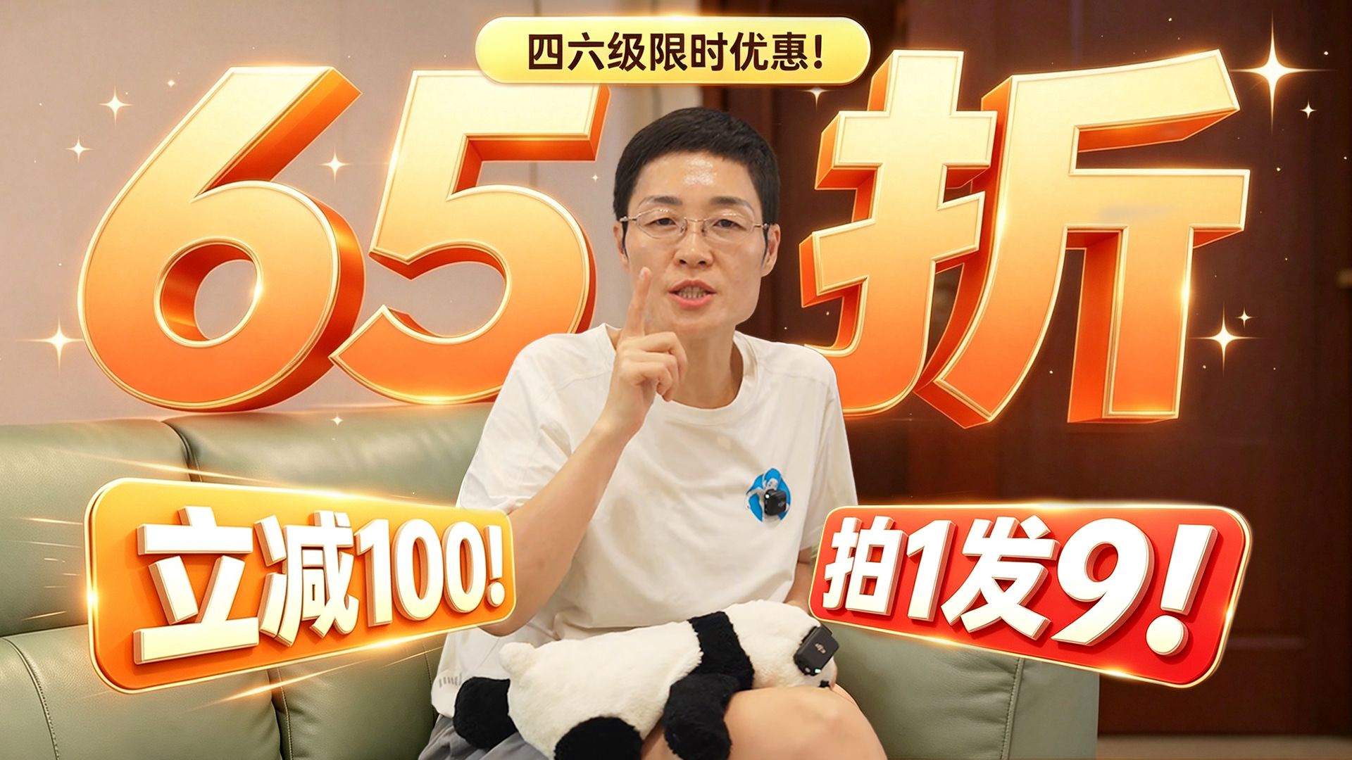 65折！拍1发9！立减100！！！四六级出分限时活动来喽！！！
