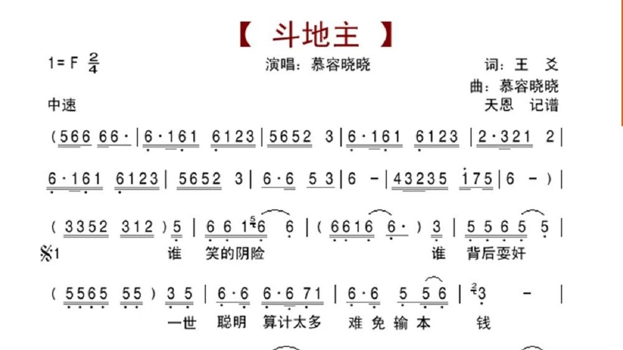 斗地主笛子简谱歌谱图片