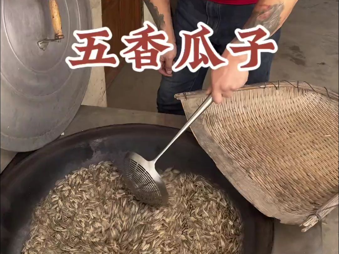 带你们看看东北人的猫冬生活,今天我家做猫冬零食五香瓜子.哔哩哔哩bilibili