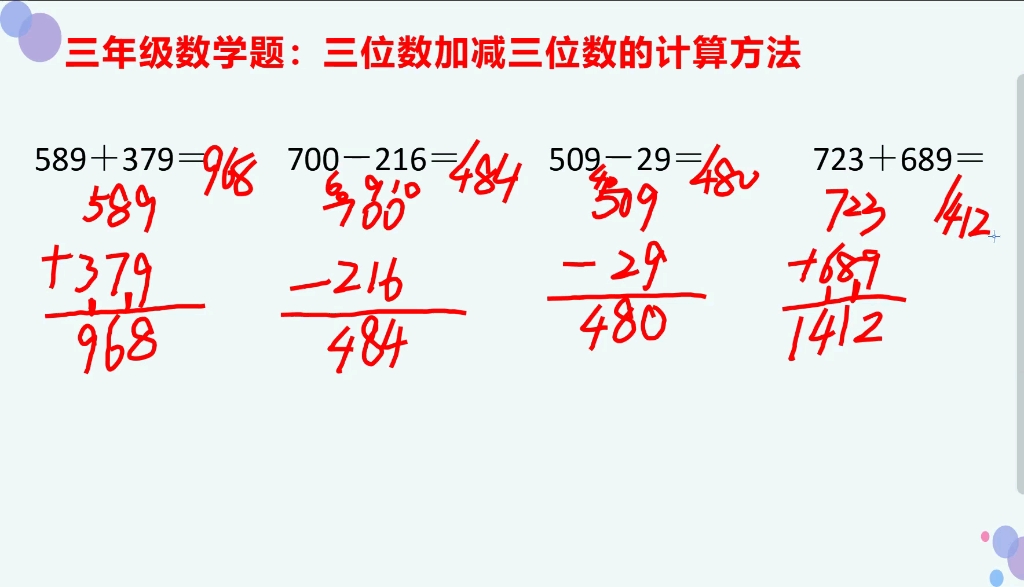 三年级数学题:跟着老师学习三位数加减法的计算方法哔哩哔哩bilibili