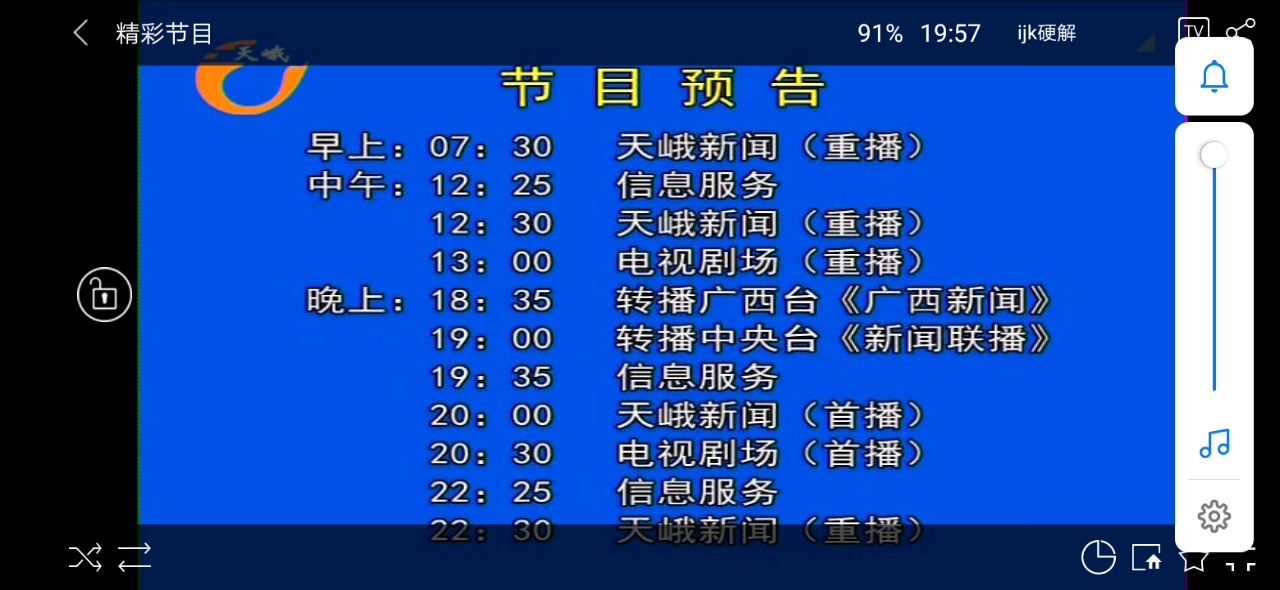 【放送文化】河池市天峨县融媒体中心《天峨新闻》开场片头+内容提要(2021/02/19)(主播:许阳阳)哔哩哔哩bilibili