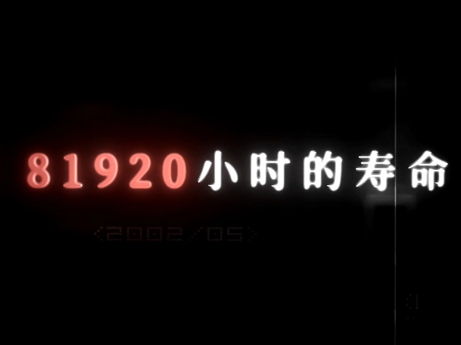 “珍惜当下之美好 并将之铭记于心”#可塑性记忆 #艾拉哔哩哔哩bilibili