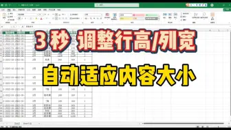 【Excel技巧】不会还有人不会批量调整行高列宽吧？