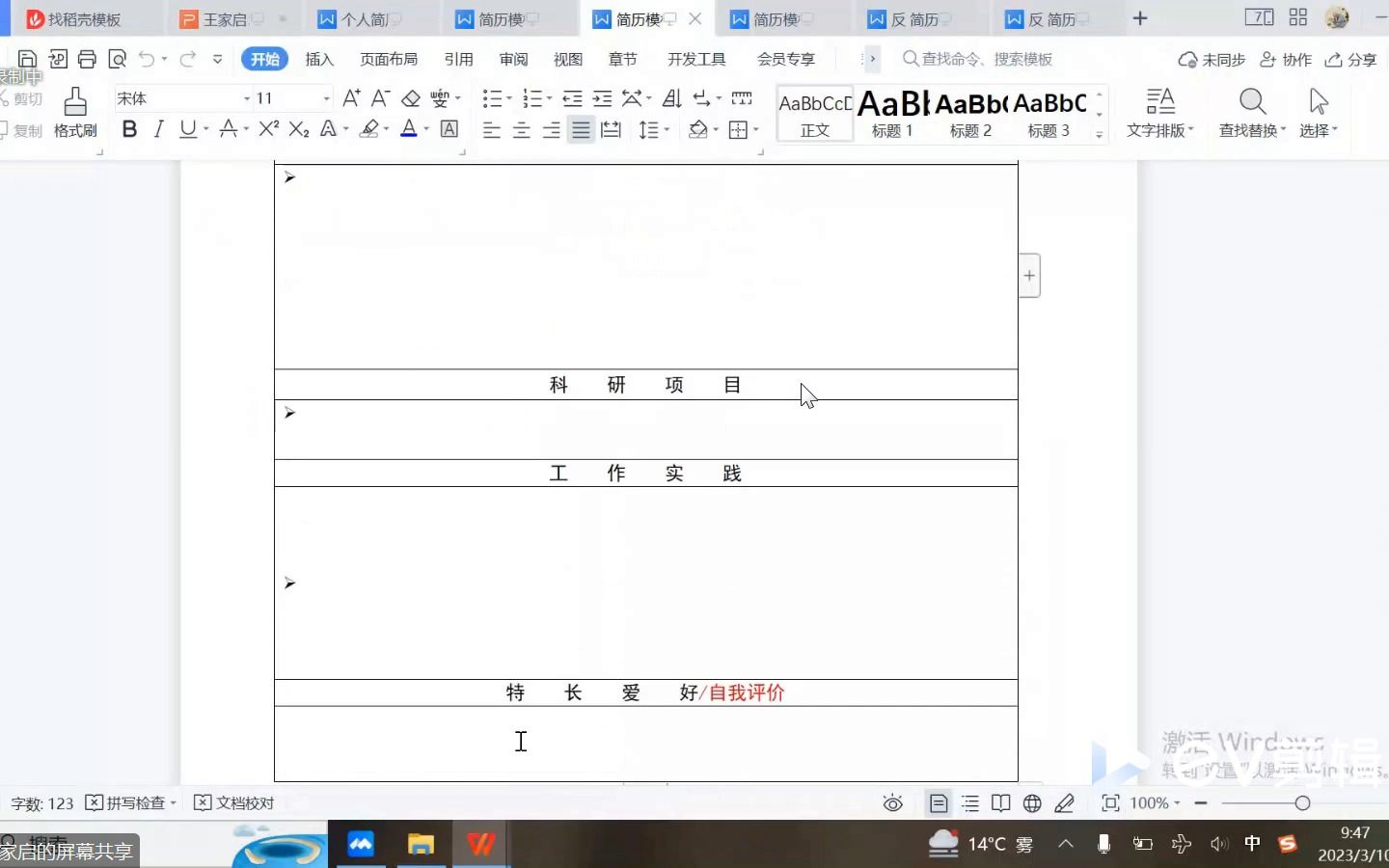 手把手教您如何制作简历哔哩哔哩bilibili