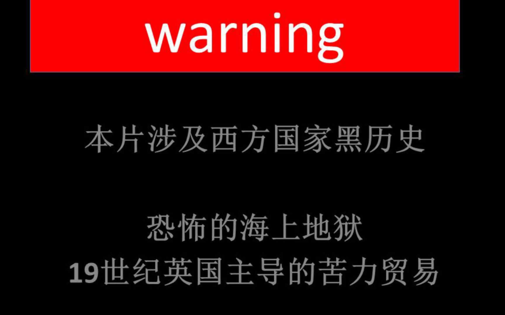 缅北诈骗园直呼内行—19世纪英美对华苦力贸易哔哩哔哩bilibili