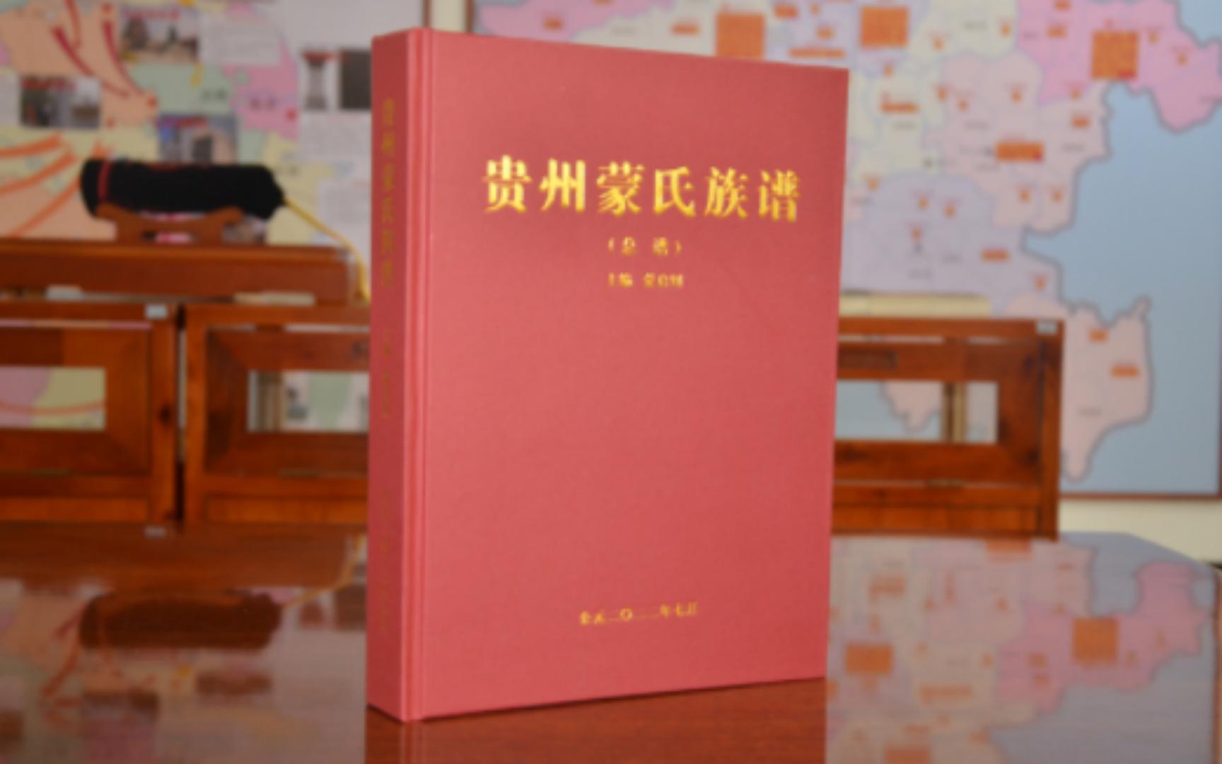 贵州蒙氏族谱,内容丰富,涵盖了贵州全省蒙氏族人信息(蒙恬后裔)哔哩哔哩bilibili