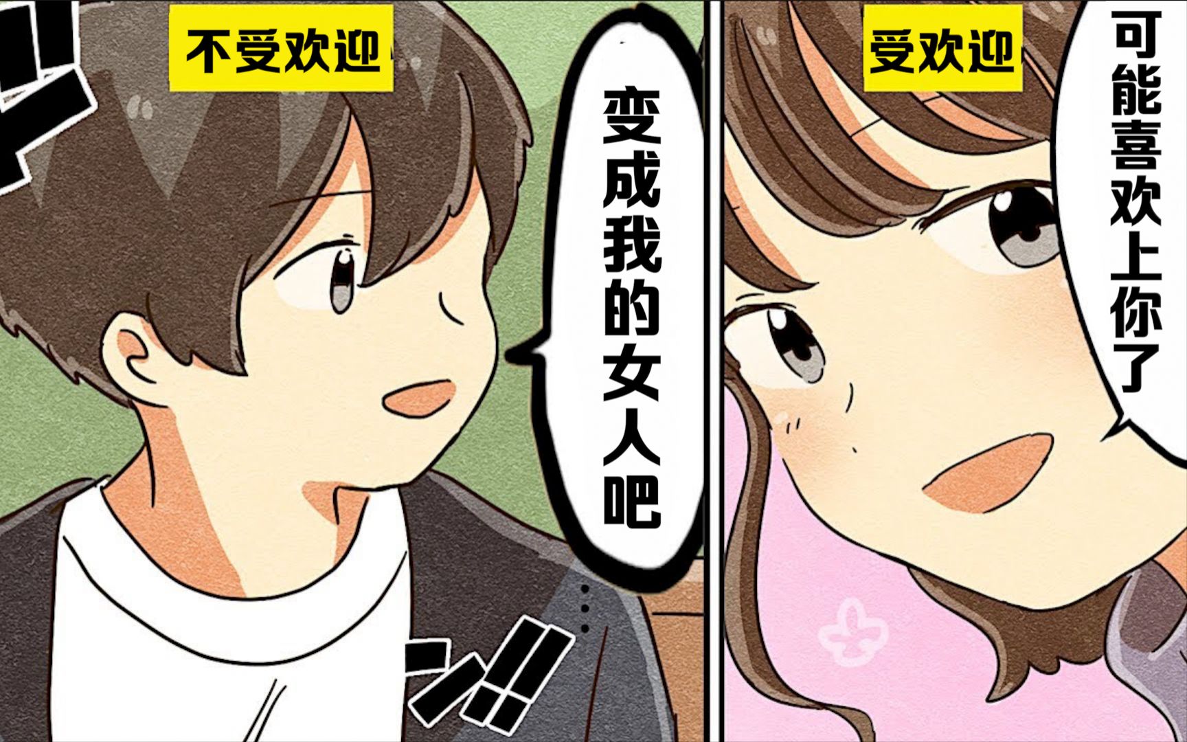 【日配】教你拿下名花有主的妹子【费米研究所】【动态漫画】