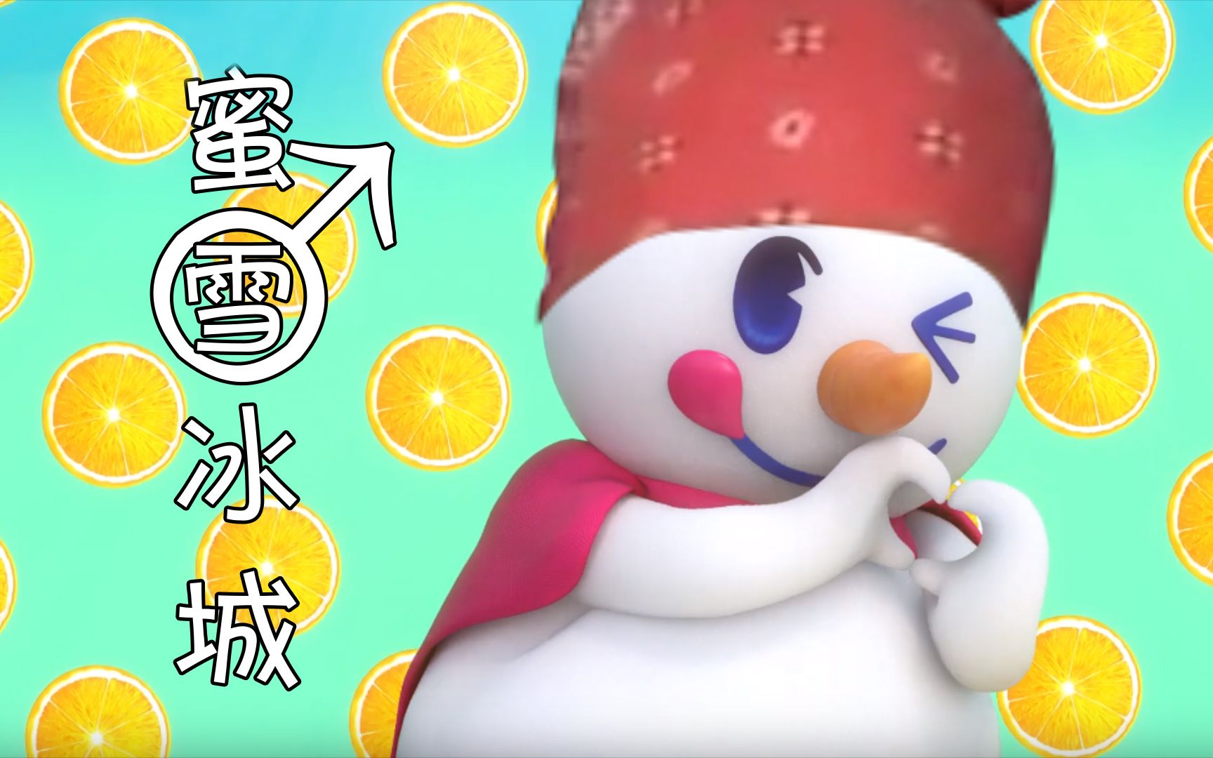 禾野画的蜜雪冰城(禾野画的蜜雪冰城在哪看)