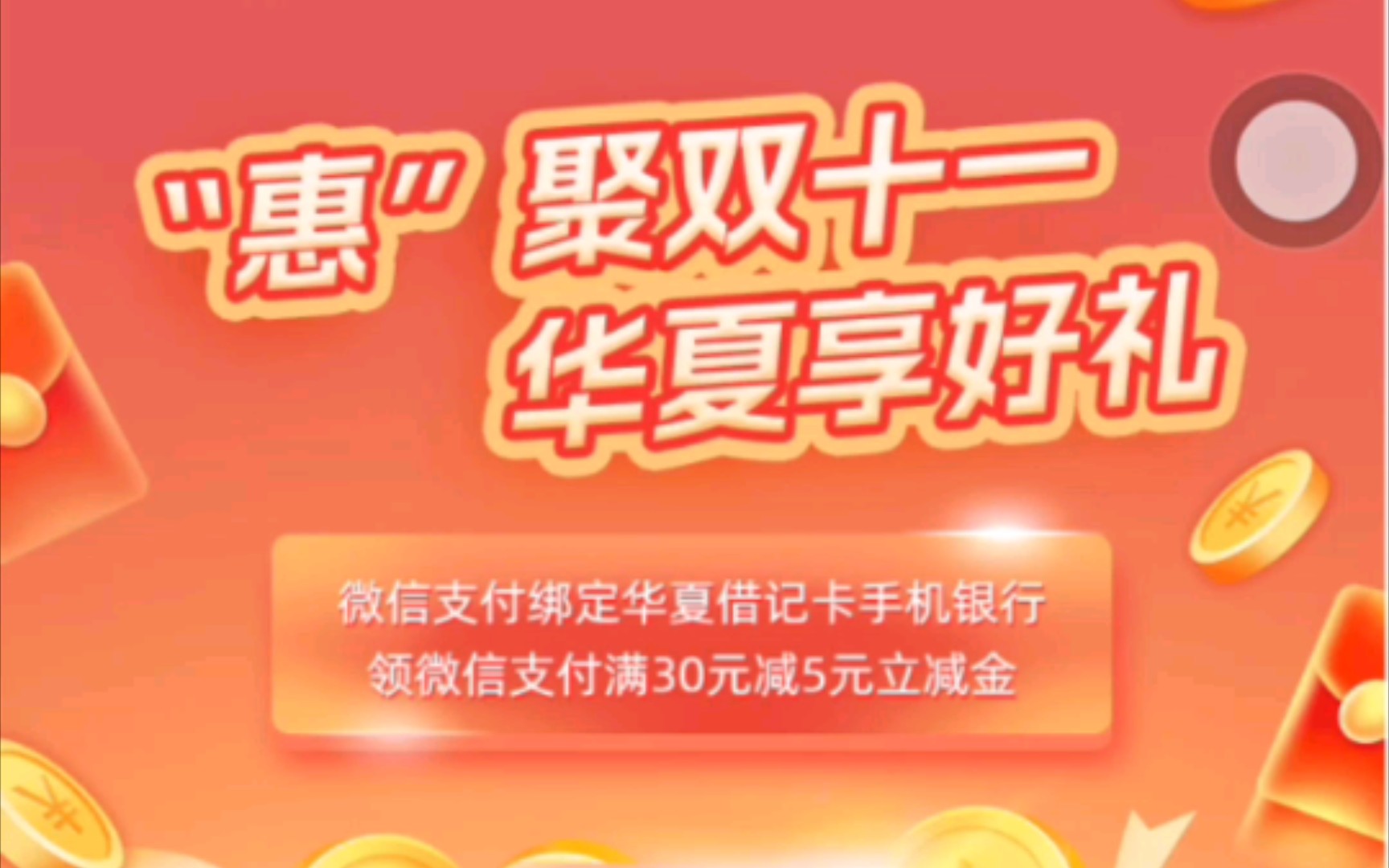 华夏银行5元立减金!50元话费领取攻略