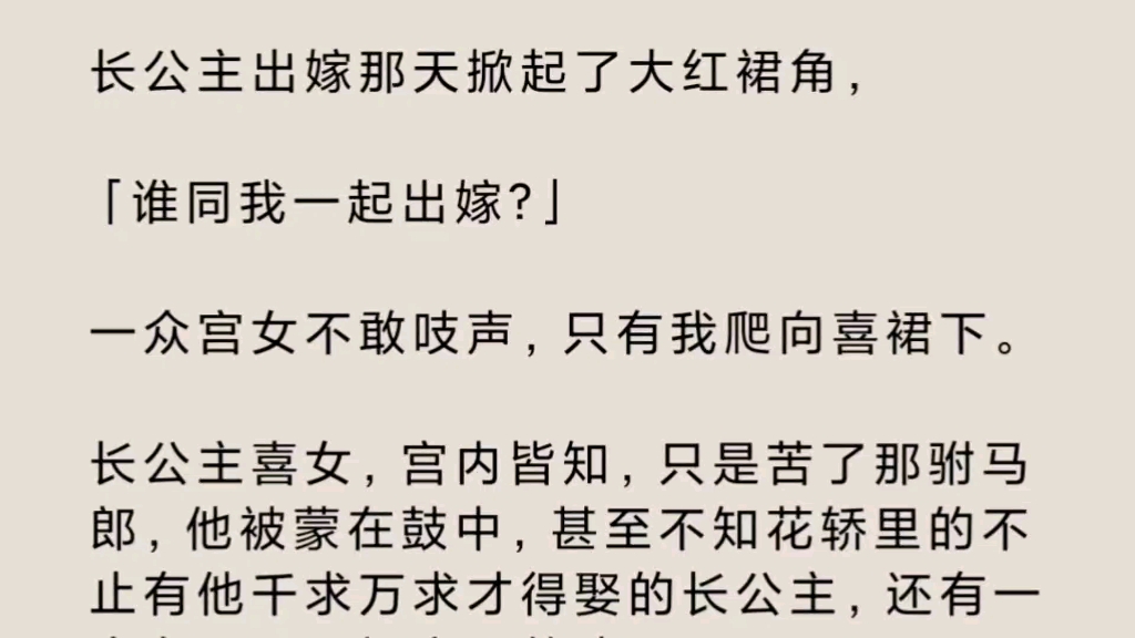 [图]【双女主】我是长公主的丫鬟，只有我敢爬向喜裙下，所以公主收了我