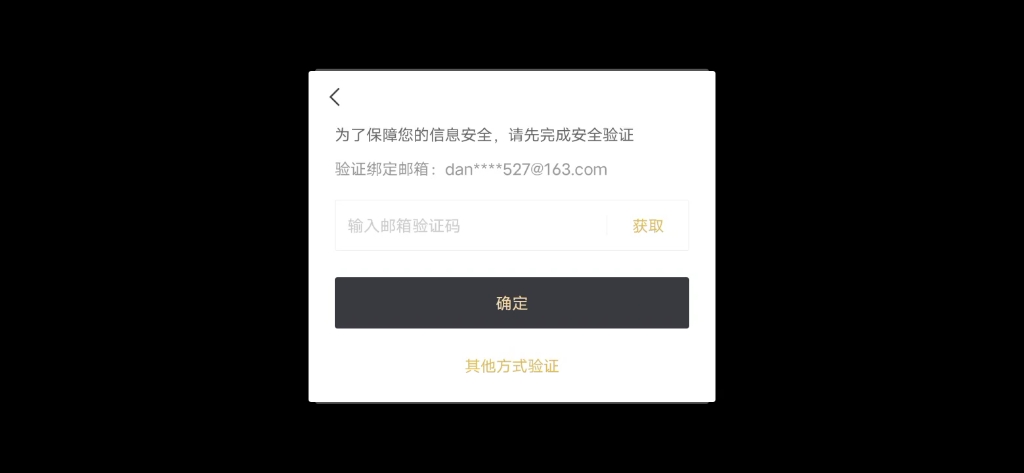 邮箱注册验证码获取失败