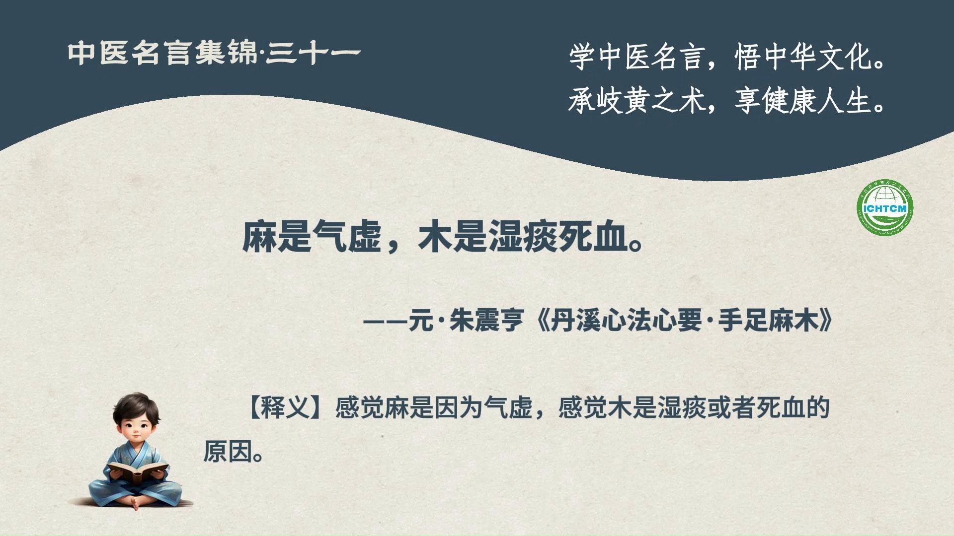 中医名言集锦三十一:麻是气虚,木是湿痰死血哔哩哔哩bilibili