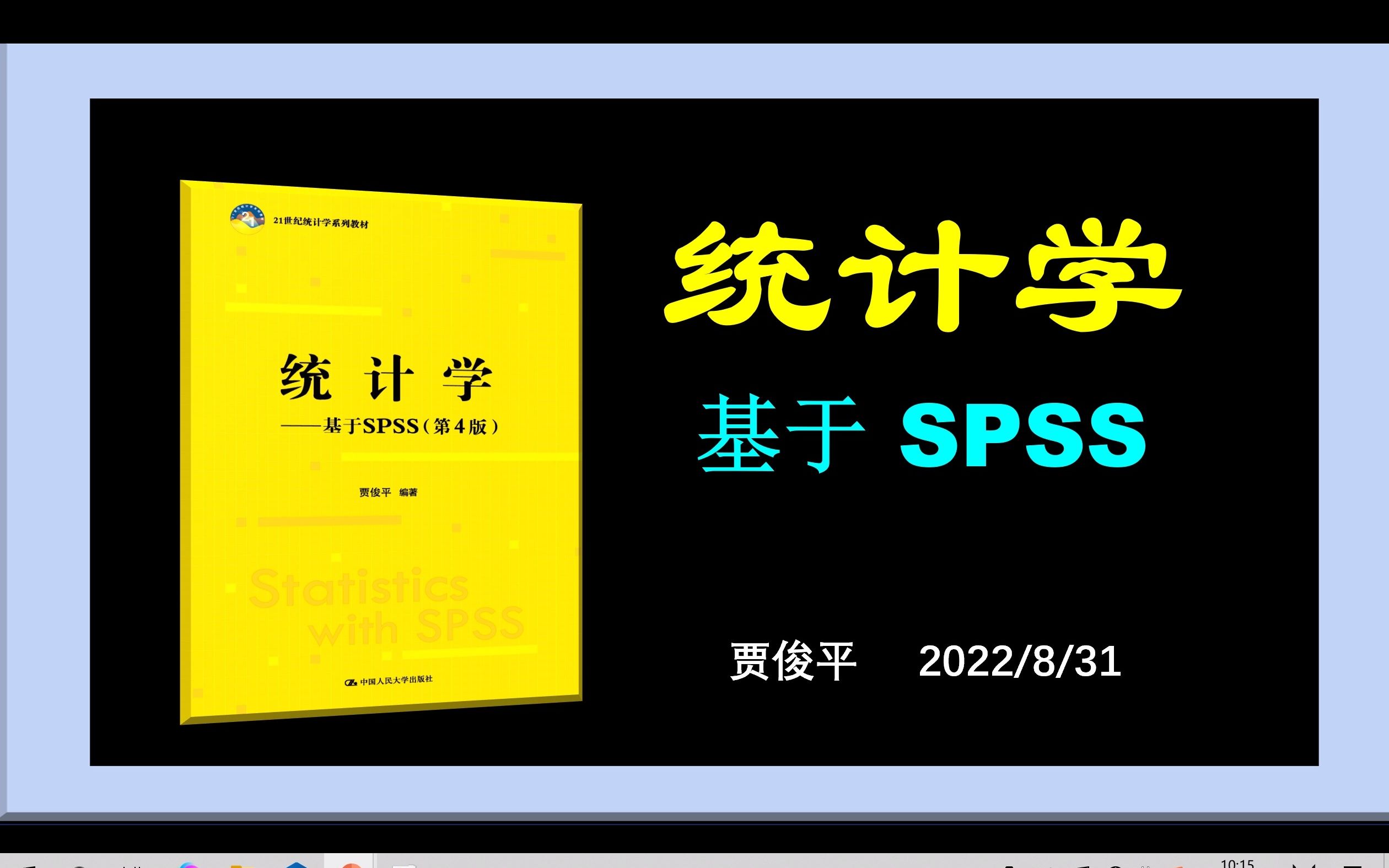 如何用spss计算平均数——统计学例题31 p44平均数哔哩哔哩bilibili