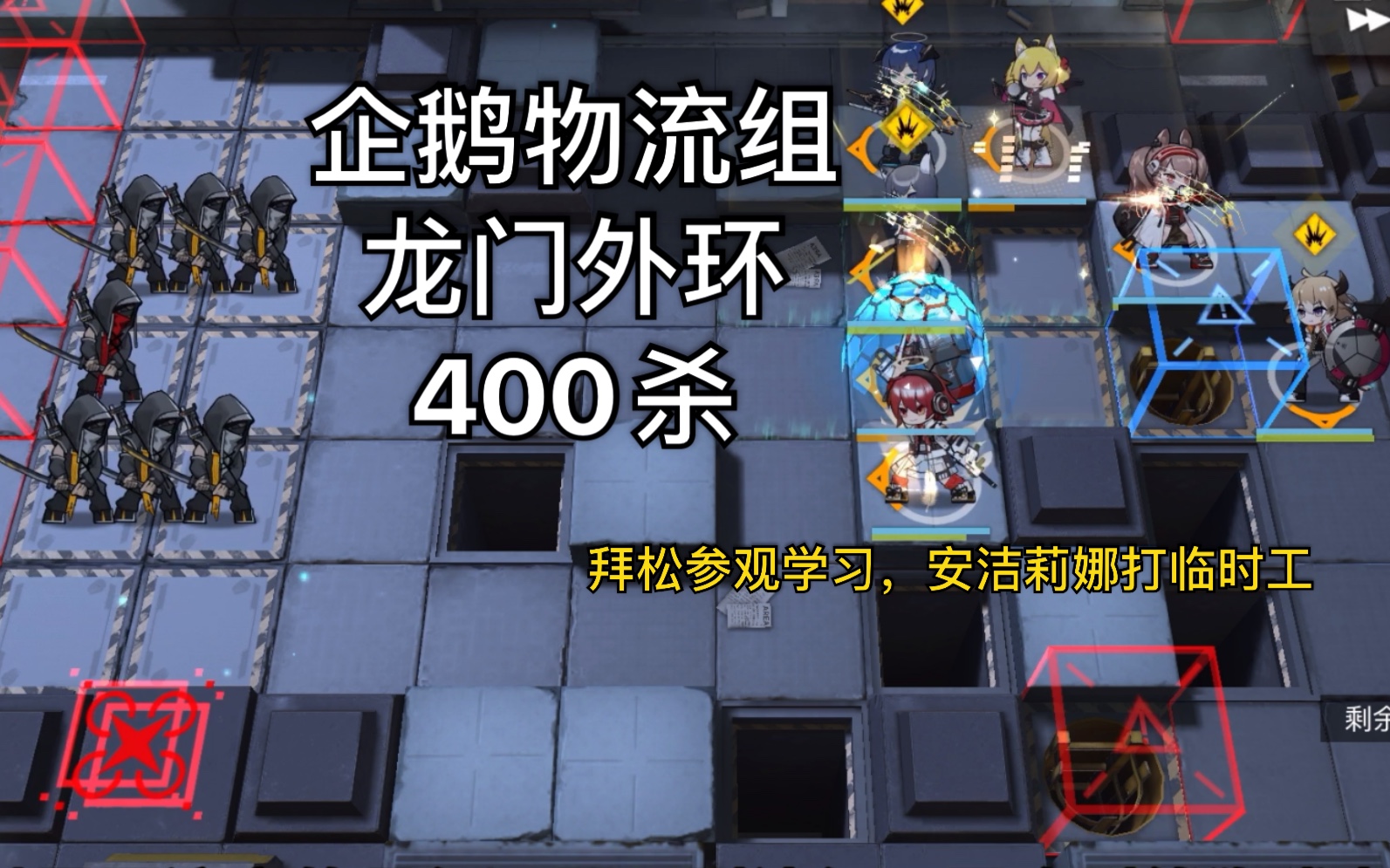 企鹅物流天下第一企鹅物流组龙门外环400杀拜松参观洁哥打工