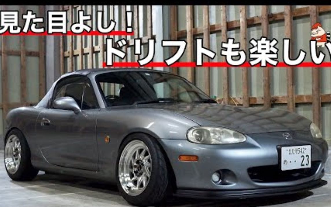 【爱车介绍】samu桑的马自达mx-5(nb)