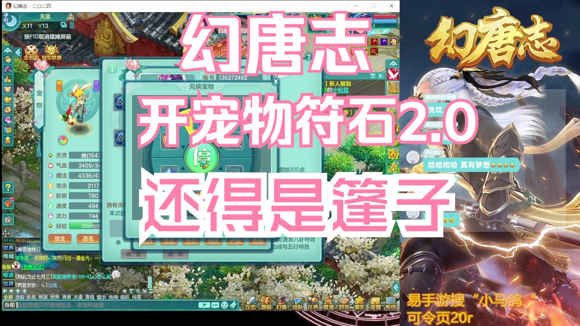 《幻唐志》倾家荡产宠物符石2.0还得是篷子哔哩哔哩bilibili