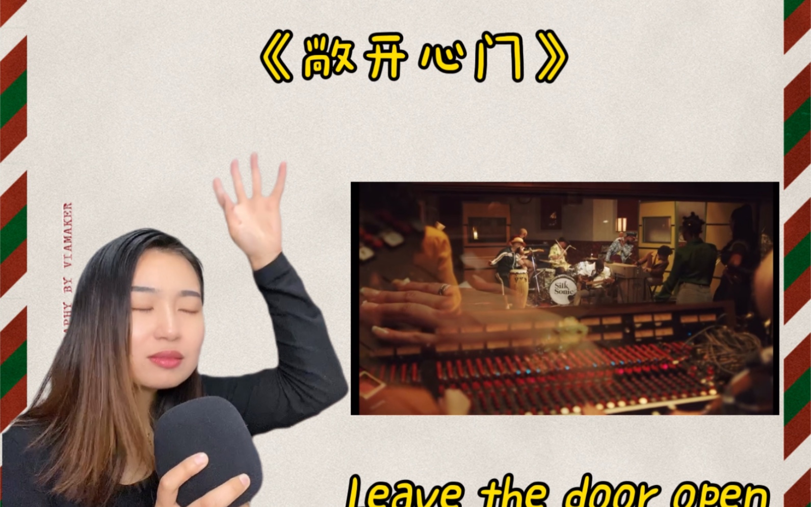 挑战不唱英文- 敞开心门leave the door open