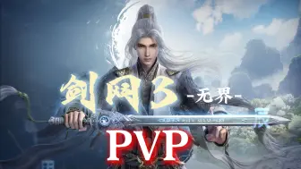 Download Video: 【剑网3无界】一镜到底PVP切磋，我推介你玩霸刀山庄享受完美人生