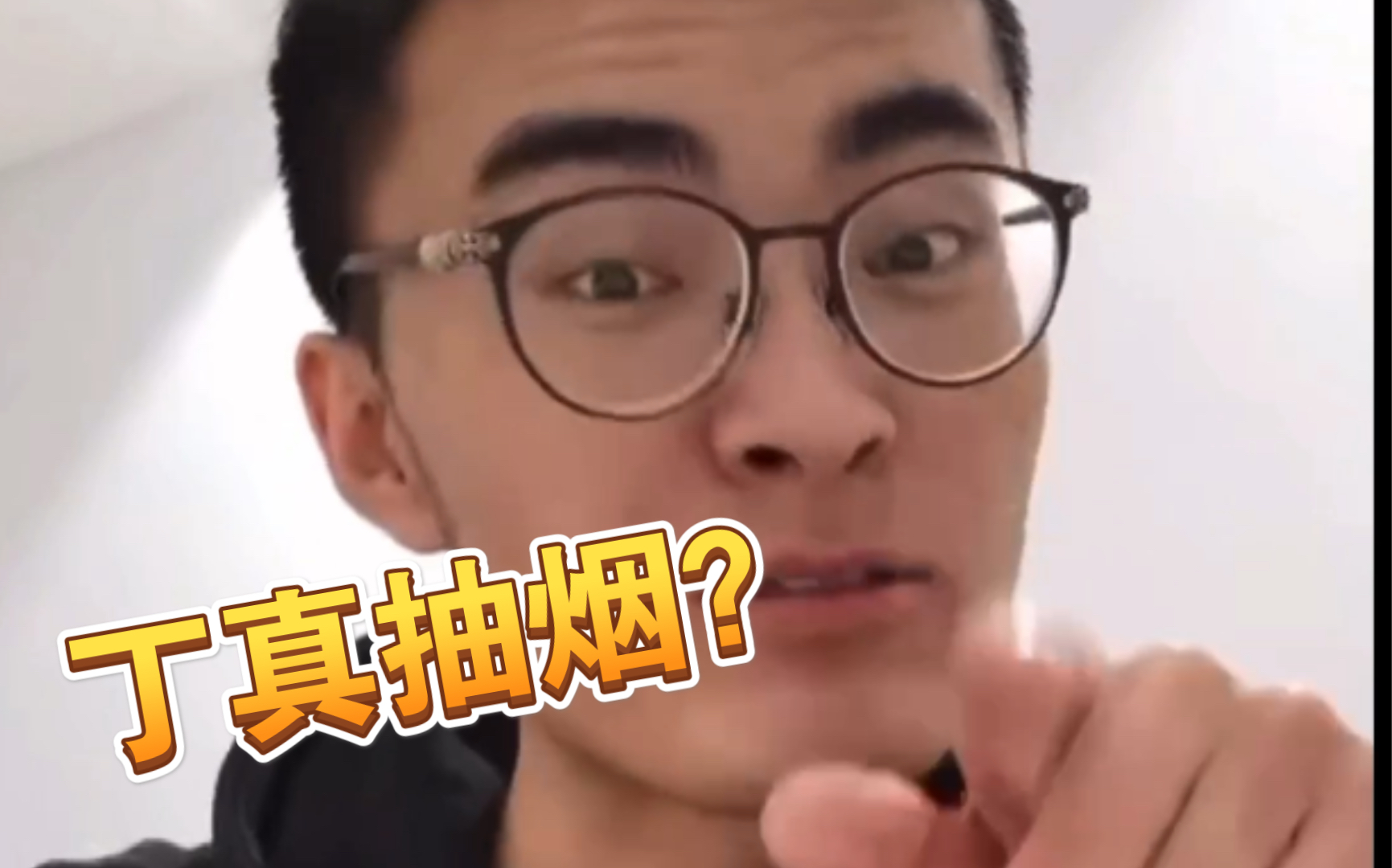 带篮子小陈评价丁真抽烟