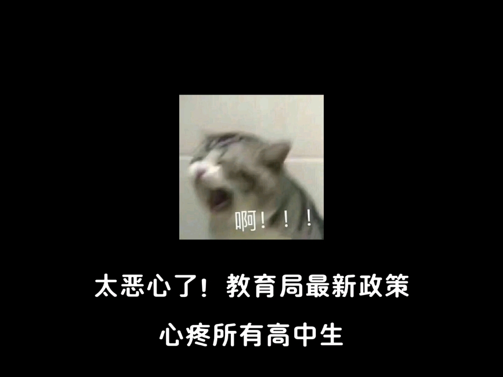 太恶心了！教育局刚发通知，心疼准初一的简单介绍