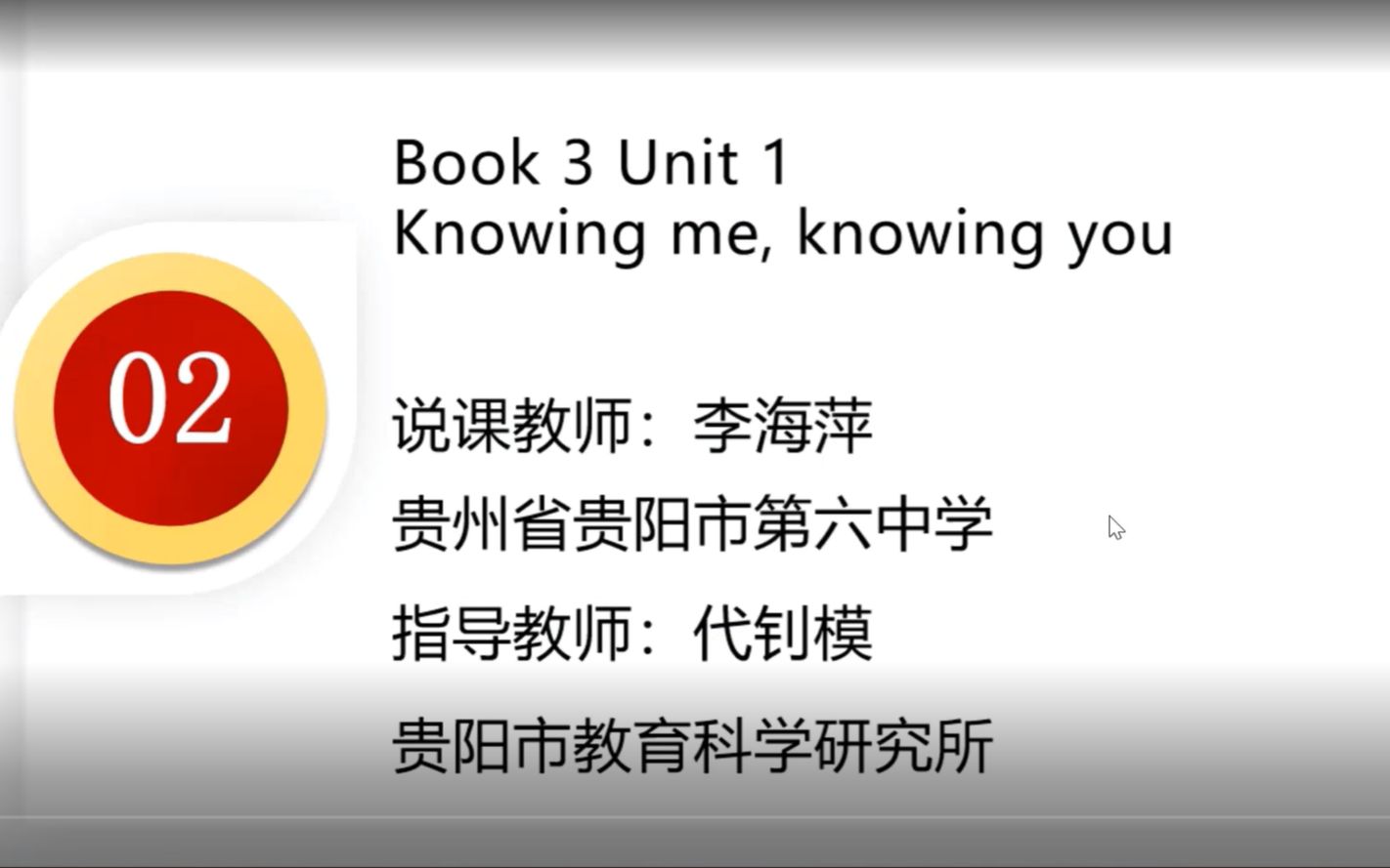 教学成长| 外研版 必修三U1 Knowing me, knowing you 李海萍老师哔哩哔哩bilibili