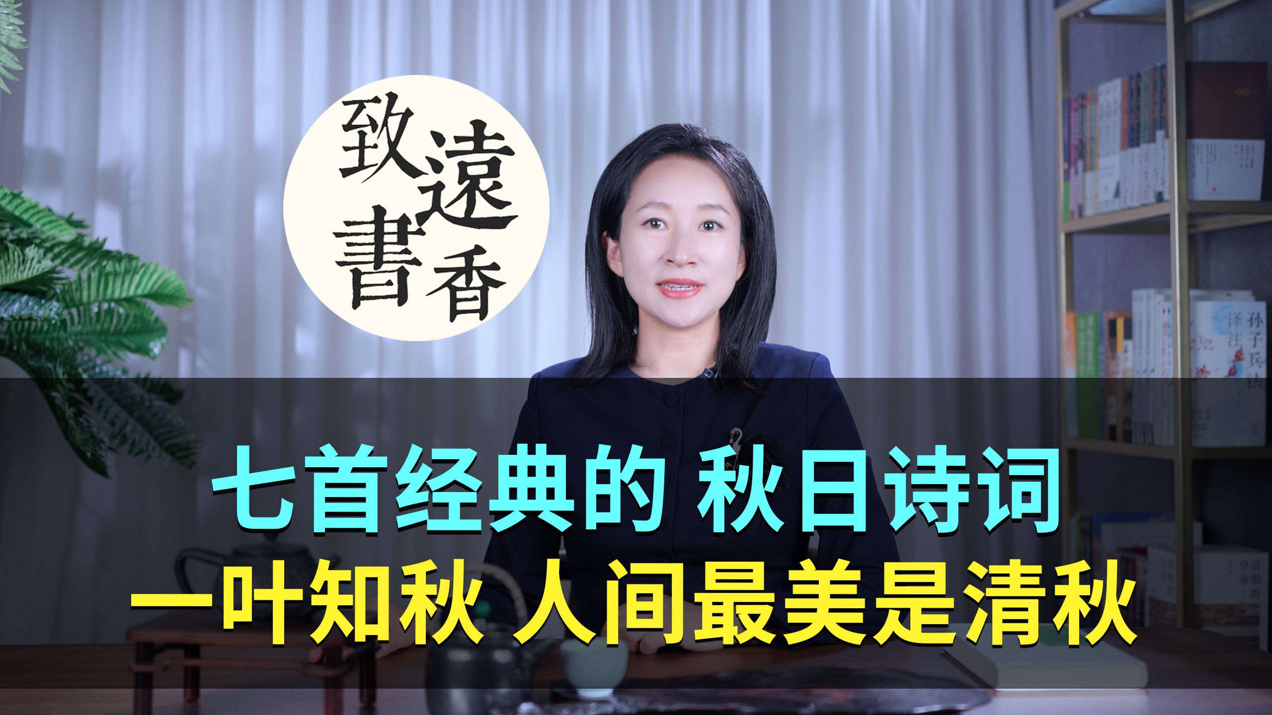 七首经典的秋日诗词,一叶知秋,人间最美是清秋—致远书香哔哩哔哩bilibili