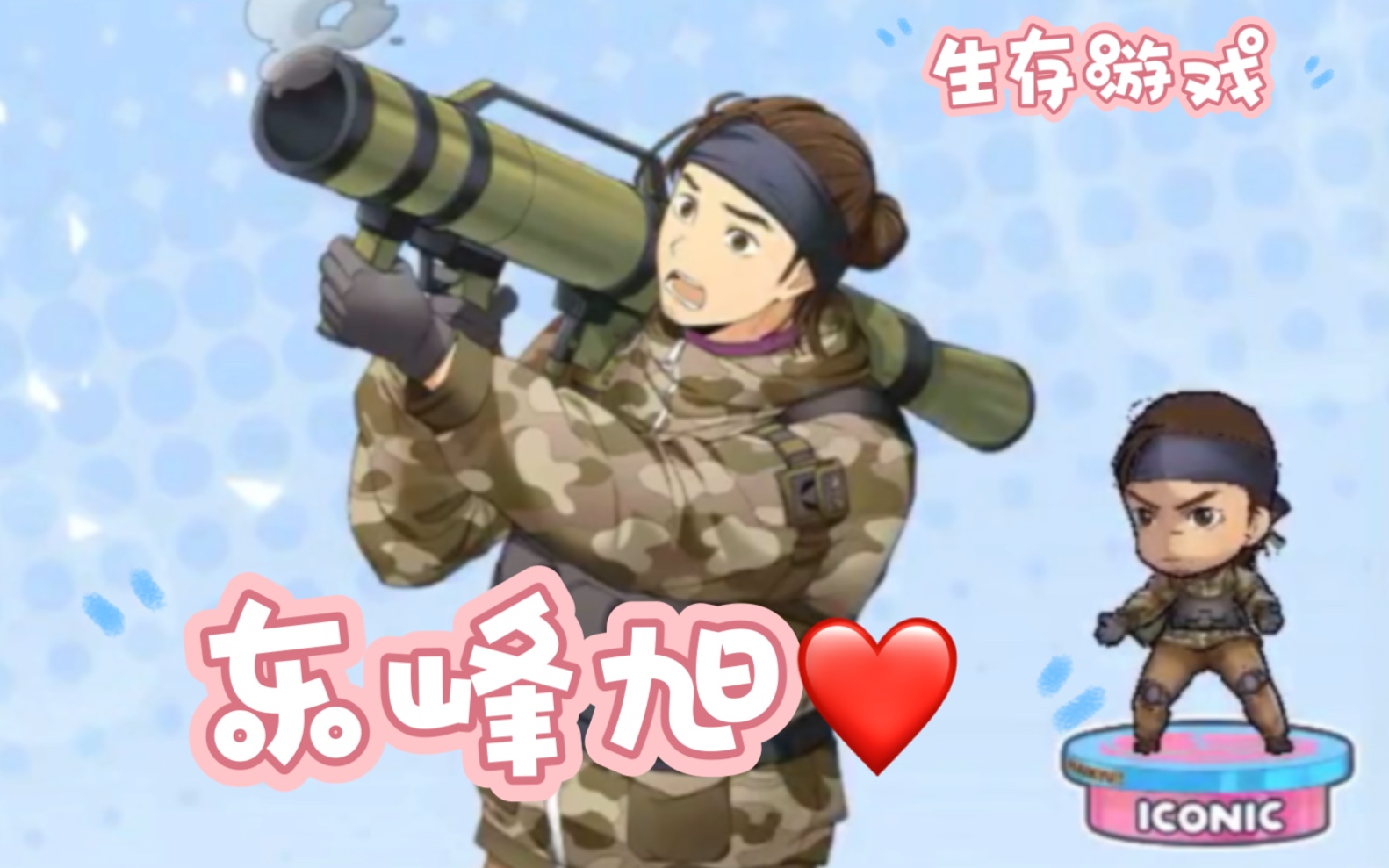 排球少年手游.生存游戏东峰旭