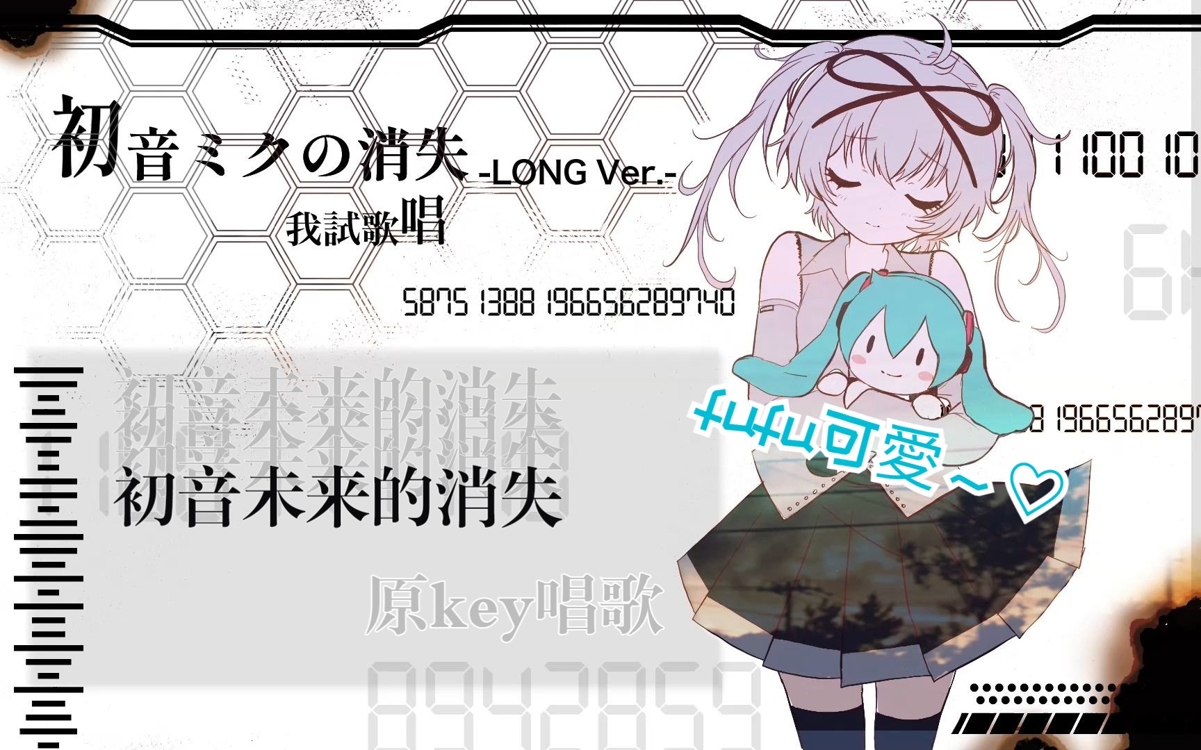 [图]【人类毕业?】初音未来的消失/初音ミクの消失-DEAD END- 我试歌唱40/100