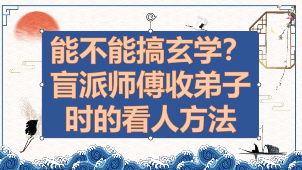 ◇不思議研究所 盲師派推命占術 テキスト第一巻 惜しみ