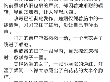 《说我蛇竭美人?又求着做我裙下之臣》楚烟李胤小说阅读TXT哔哩哔哩bilibili