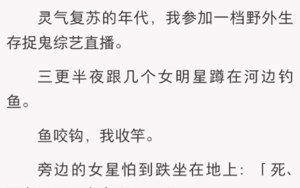 [图]我参加了一档野外生存捉鬼综艺……《飞升上岸》短篇小说