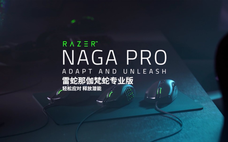 雷蛇Naga Pro那伽梵蛇专业版开箱评测哔哩哔哩bilibili