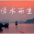《傍水而生》毕业设计纪录片：广州市区最后一代内河渔民