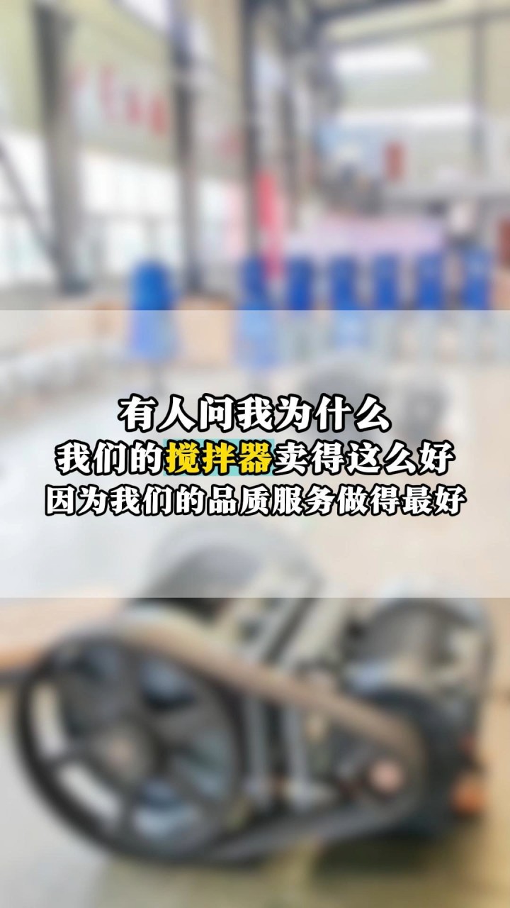 专业搅拌器生产厂家,搅拌器可生产定制,可为您打造独特的搅拌器成品,满足您的个性化需求,为您量身定制最适合的搅拌器生产方案,欢迎来电咨询!...