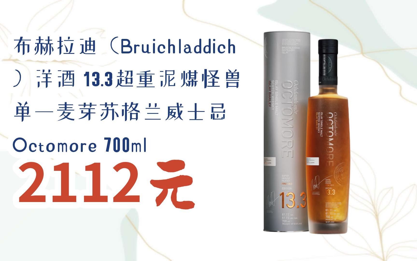 掃碼直达优惠布赫拉迪(bruichladdich)洋酒 13.
