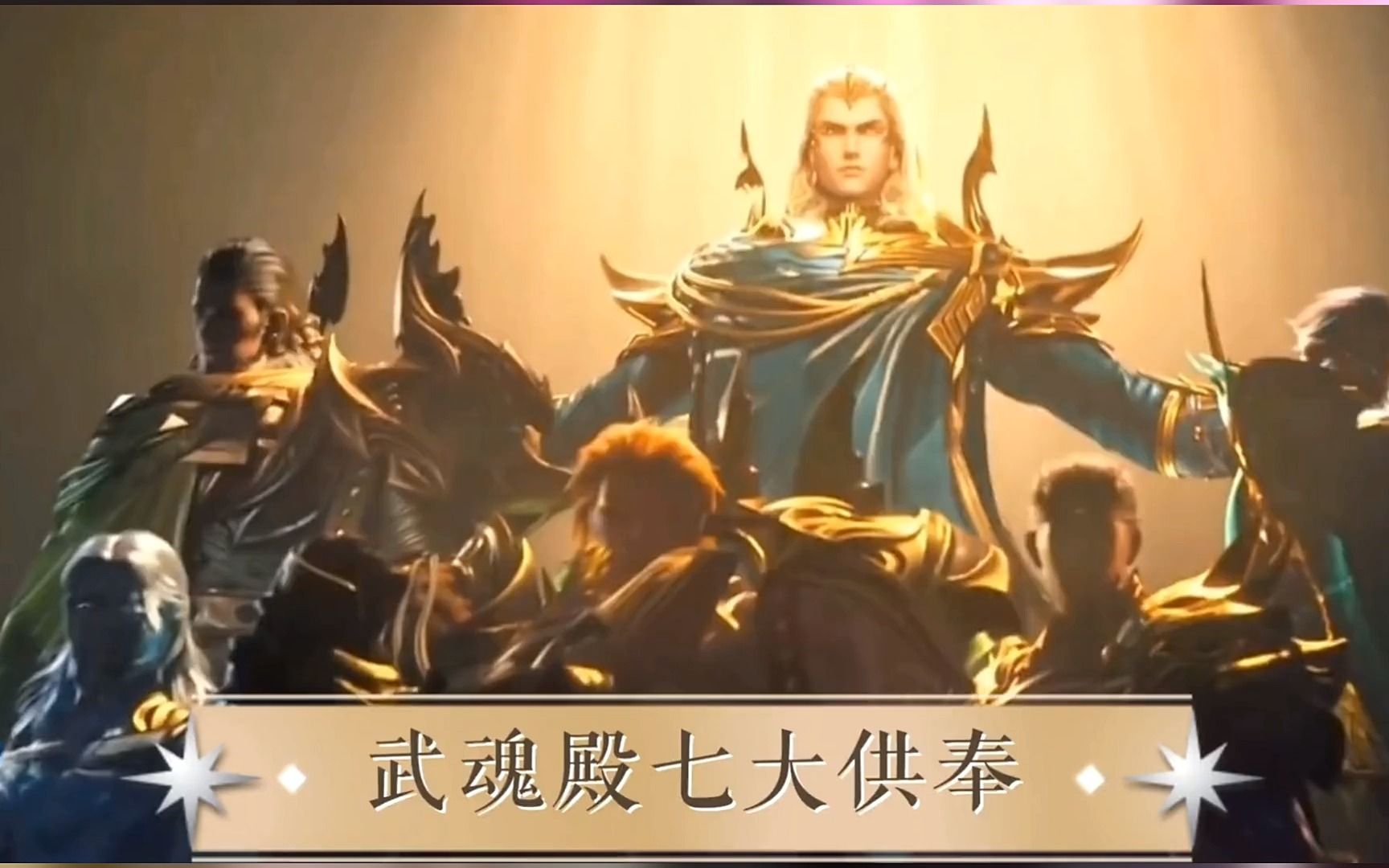 斗罗大陆武魂殿七大供奉,全都是最顶尖的斗罗,只可惜站错了队伍