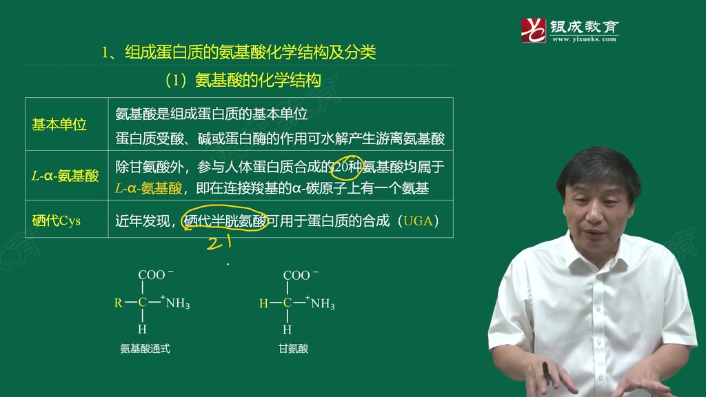 [图]2024年考研西医综合贺银成 生物化学与分子生物学 生化