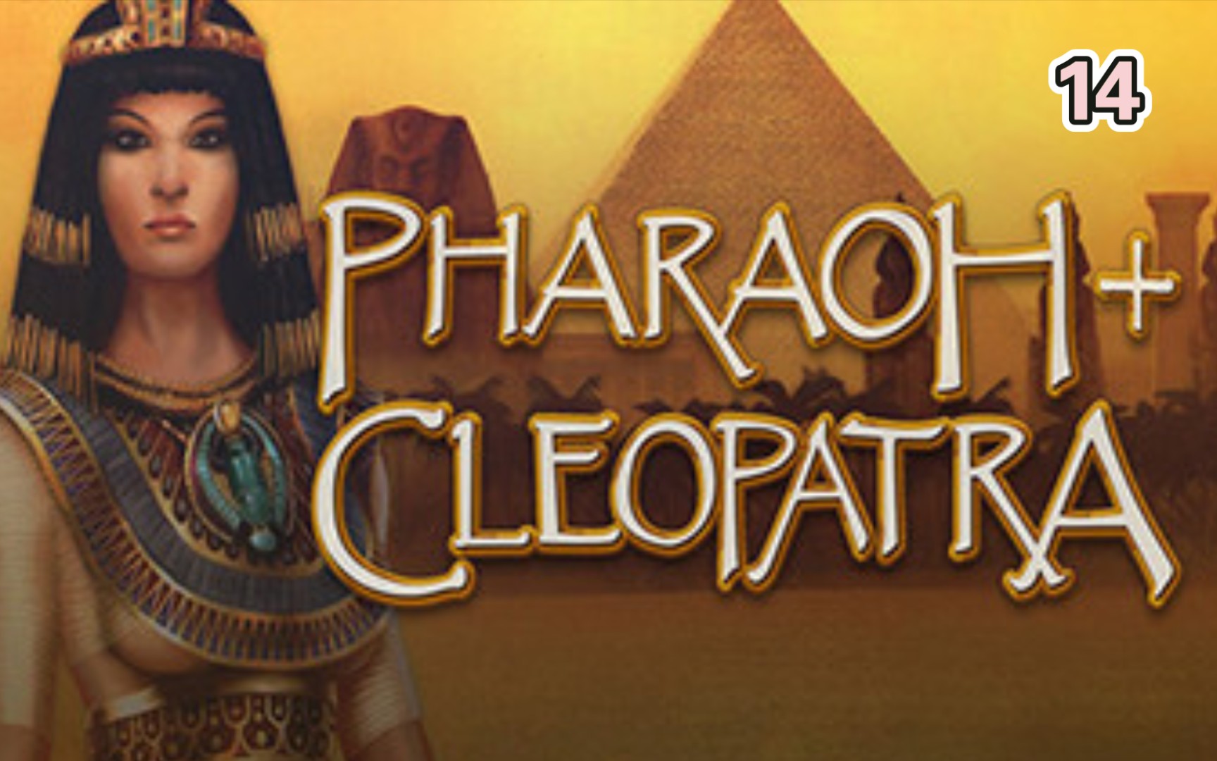 [图]《法老王/Pharaoh》最高难度通关实况-旧王国时期-第五关 Buhen