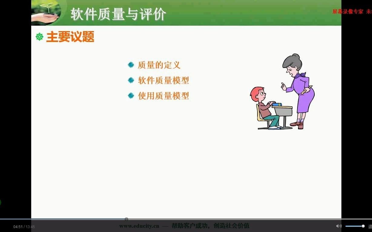 【软考】中级软件评测师教程——13软件质量与评价哔哩哔哩bilibili