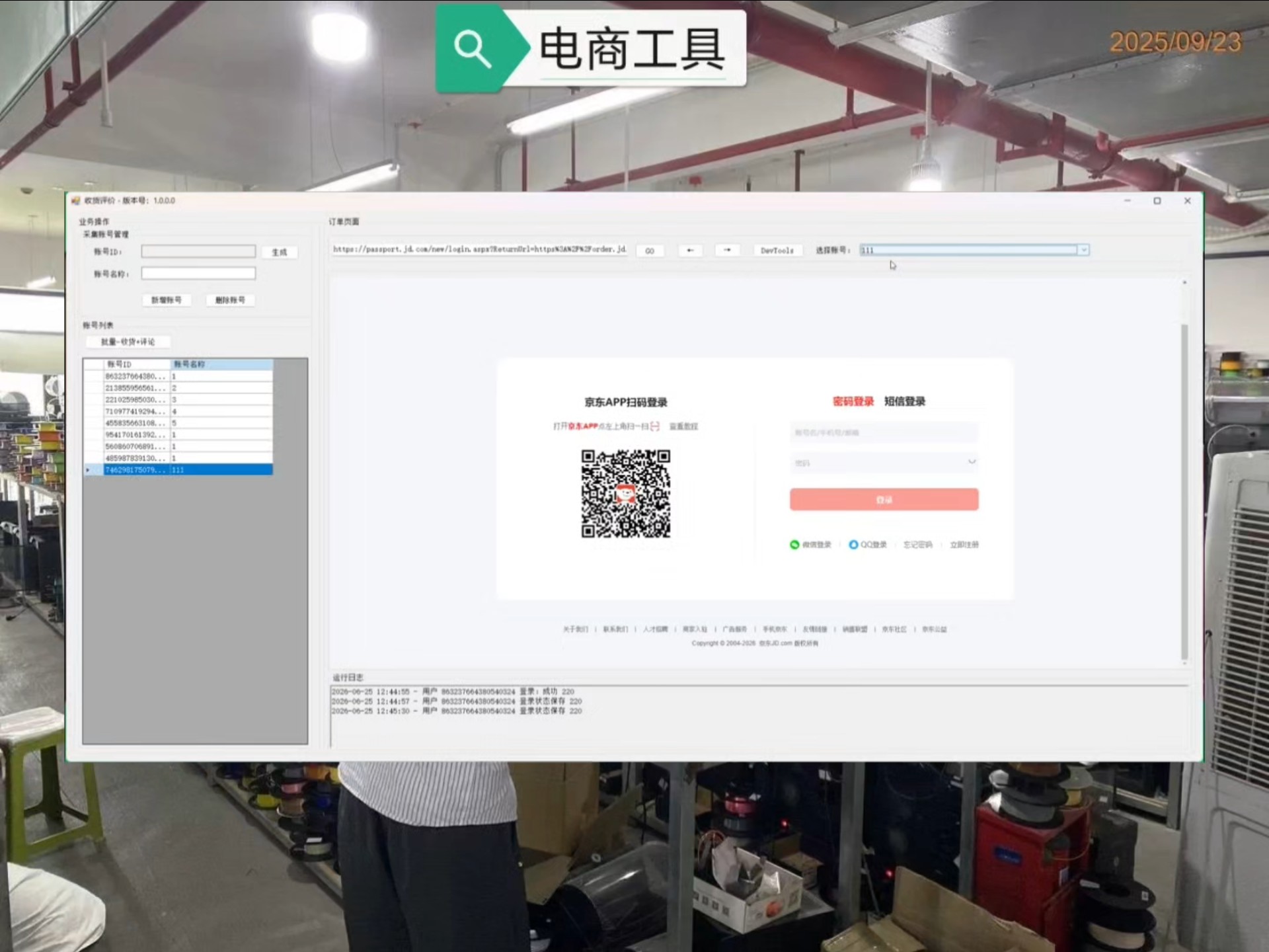 2026专业补单打造爆款刷单软件工具,支持淘宝拼多多阿里京东一拖多小红书抖音,推荐优质的软件工具给大家