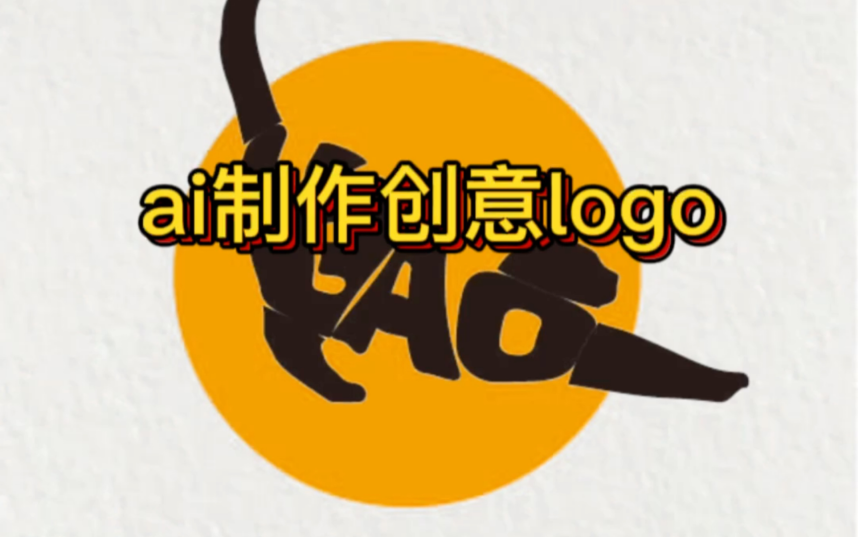 ai制作创意logo哔哩哔哩bilibili