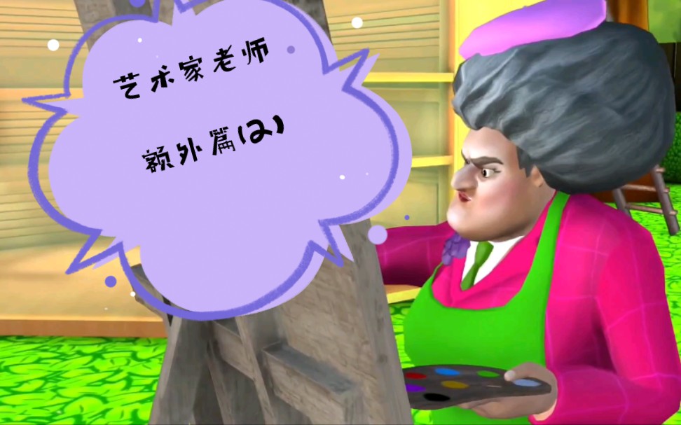 恐怖老师一额外篇(2)