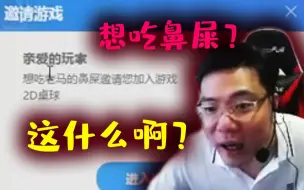 Video herunterladen: “亲爱的玩家，想吃老马的鼻屎邀请您加入游戏。”